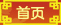 澳门沙金网址app(中国)集团官方网
